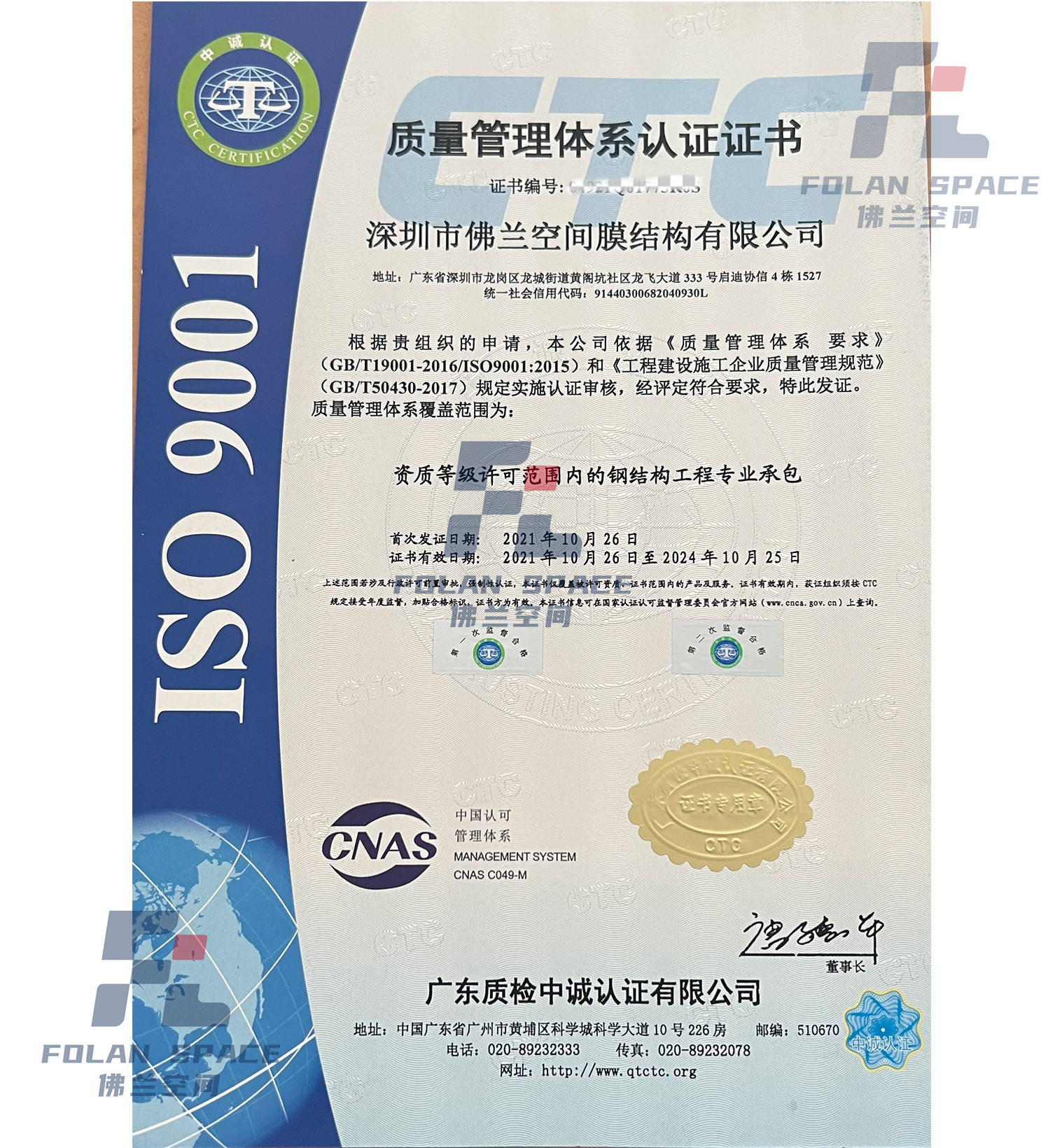 ISO9001質(zhì)量管理體系認(rèn)證證書(shū)