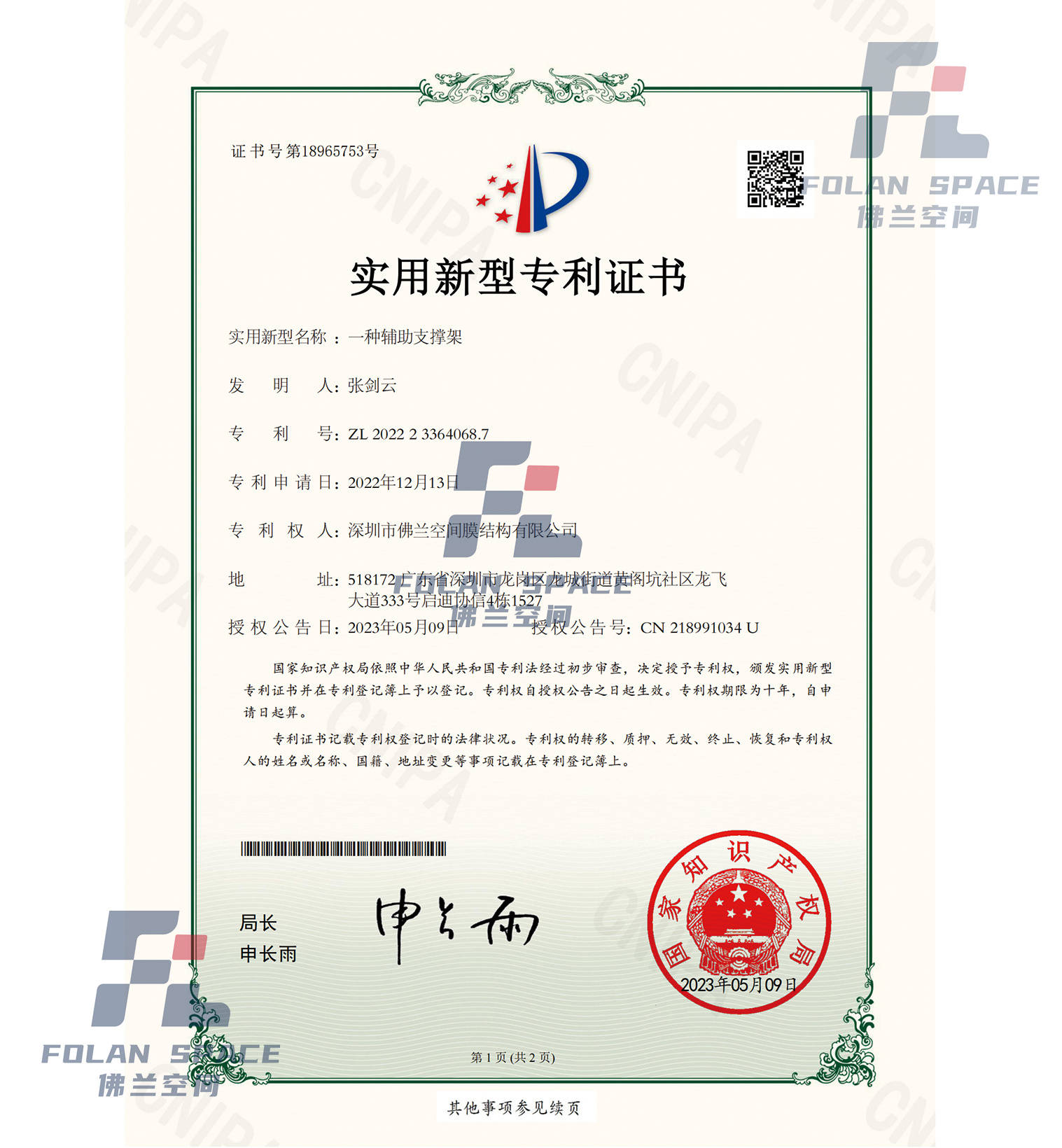 實(shí)用新型專利證書(shū)